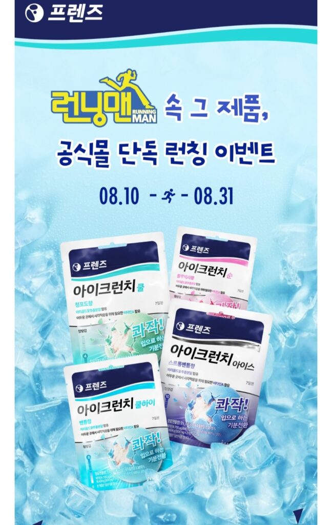 Friends Eye Crunch Cool Running Man Candy Ra Mắt Giá Đặc Biệt 