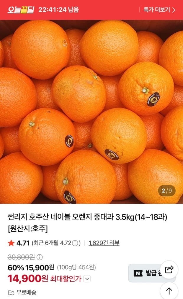 3,5 kg (14-18 quả) cam rốn Úc cỡ vừa