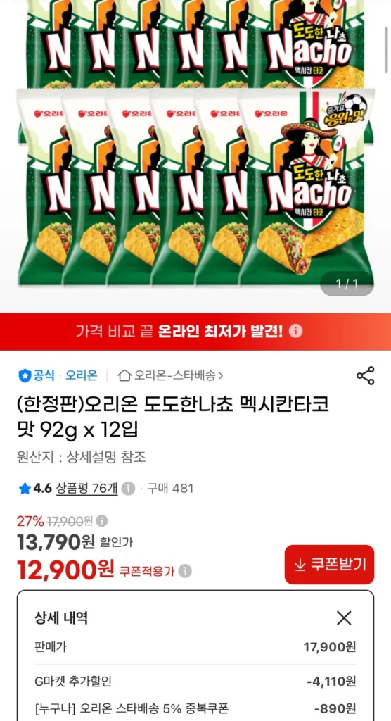 Orion Dodo Hannacho Hương vị Taco Mexico 92g x 12 gói