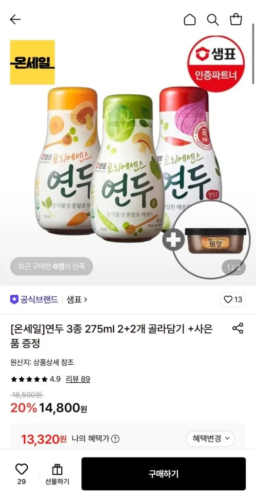 Sempio Yeondu 3 loại 275ml 2+2 miếng tha hồ lựa chọn + quà tặng cửa hàng