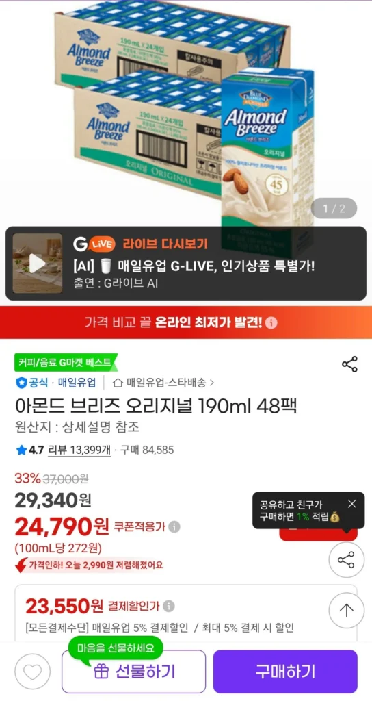 Almond Breeze Original 190ml 48 gói