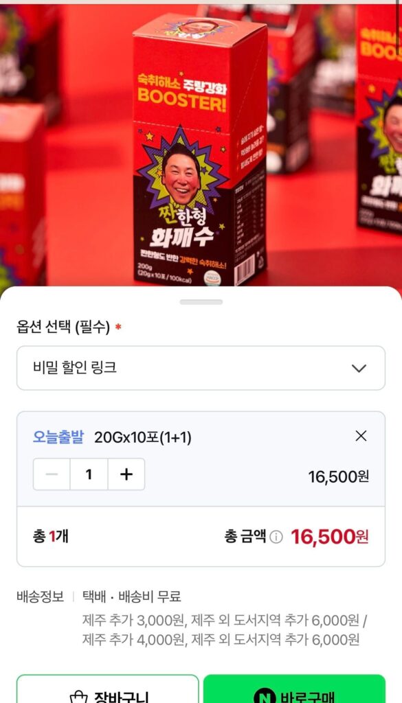 2 hộp muối Hwakkaesu 10 gói