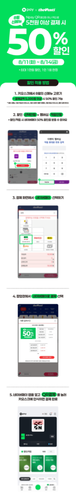 Giảm 50% khi thanh toán bằng Naver Pay, số tiền thanh toán tối thiểu