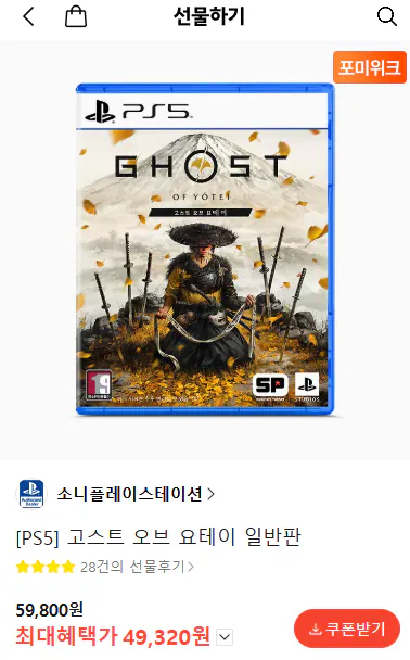 PS5 Ghost of Yotei Phiên bản tiêu chuẩn