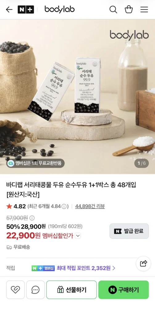 Sữa đậu nành nước đậu nành Seoritae nguyên chất hộp 1+1 tổng cộng 48 miếng