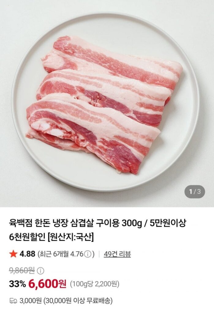 300g thịt ba chỉ đông lạnh Hàn Quốc 600 điểm nướng