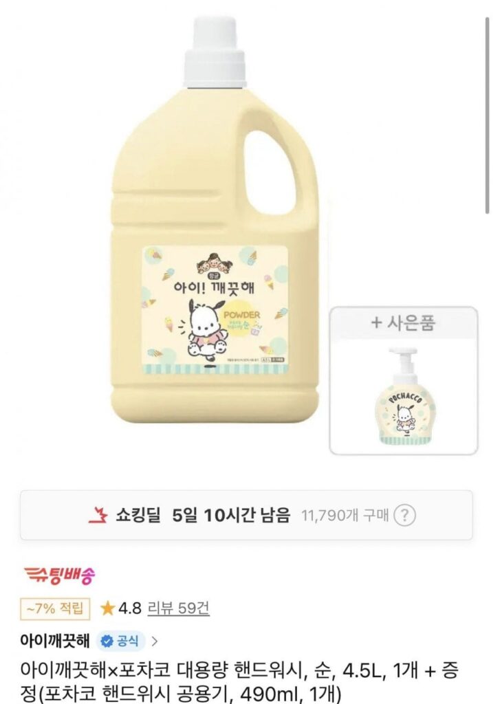 Nước rửa tay iClean PoChaco dung tích lớn, nguyên chất, 4.5L, 1 chiếc + quà tặng