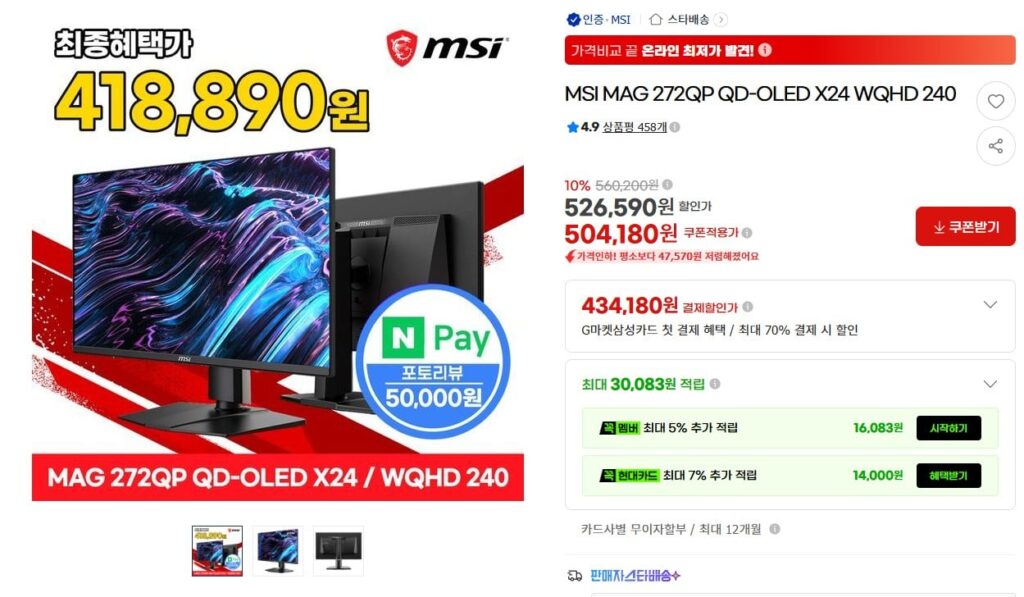 [GMarket] MSI MAG 272QP QD-OLED X24 WQHD