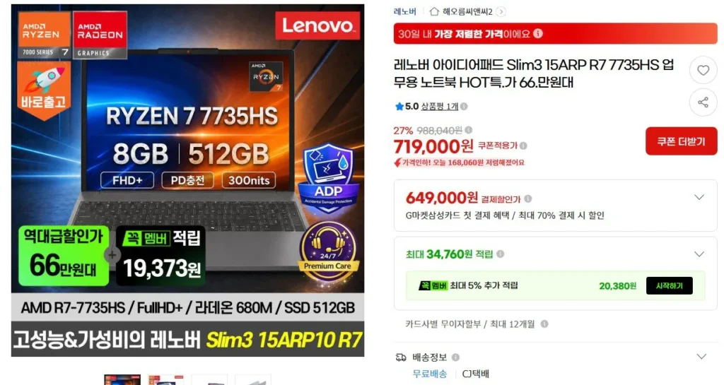 Lenovo IdeaPad Slim 3 7735HS 8GB 512GB
