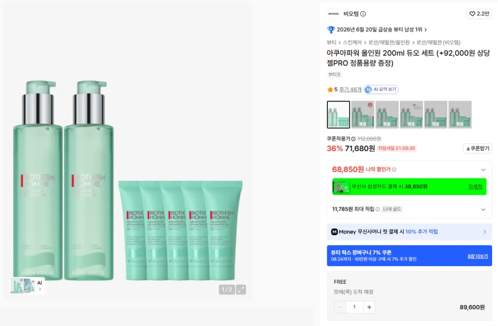 Bộ đôi Biotherm Aqua Power All-in-One 200ml + Aqua Power Advanced Gel PRO 20ml 5 miếng