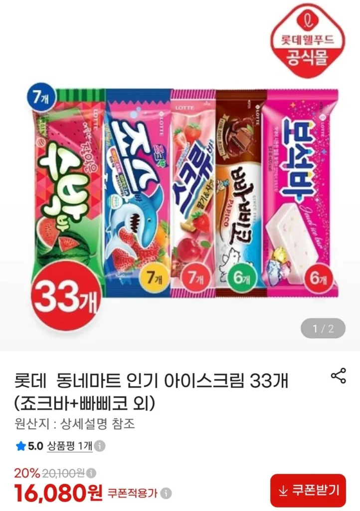 Kem Lotte 33 viên tha hồ lựa chọn (Screw Bar, Papico, Jewel Bar,…)