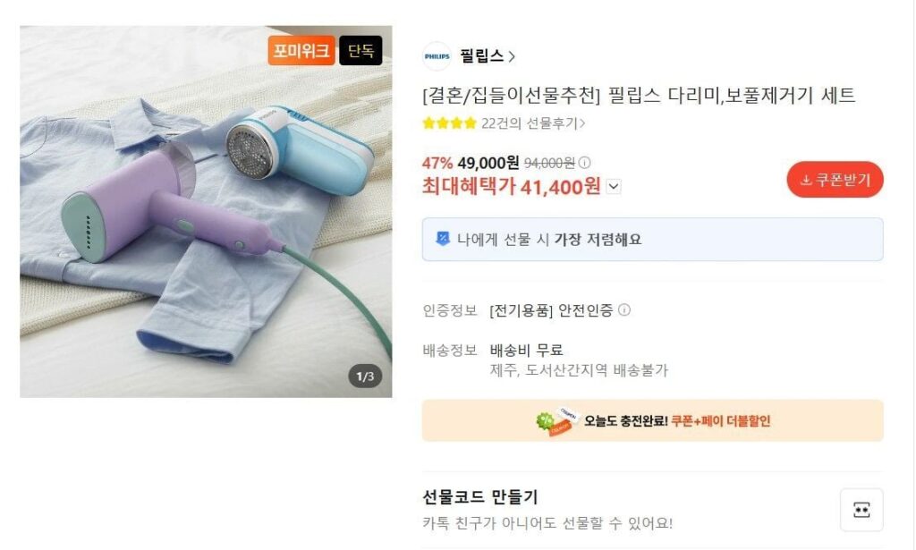 Bàn ủi Piplips + tẩy xơ vải