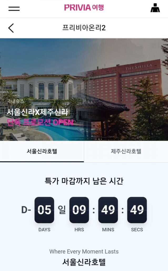 1 đêm tại phòng khách sạn Seoul Shilla + phòng chờ
