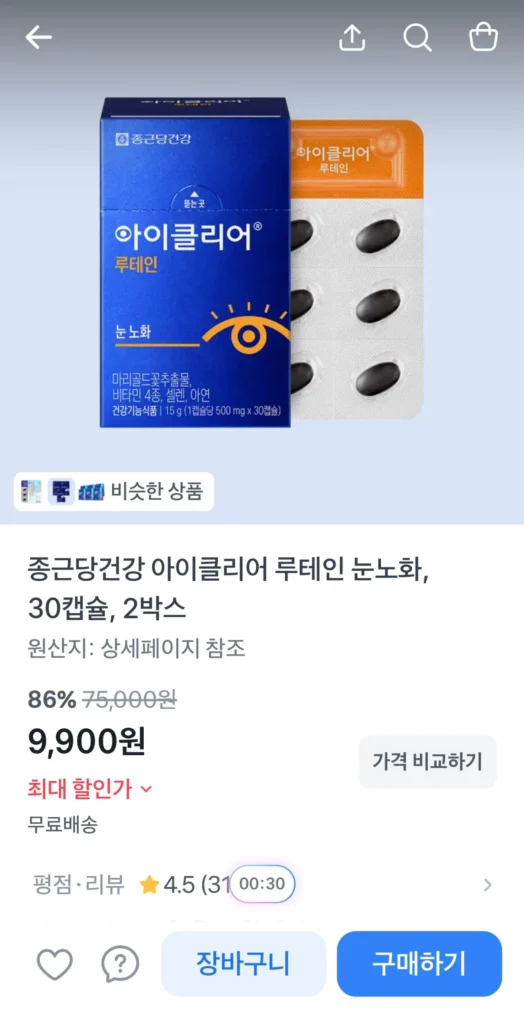 Chong Kun Dang Health iClear Lutein 30 viên 2 hộp (cung cấp 2 tháng)
