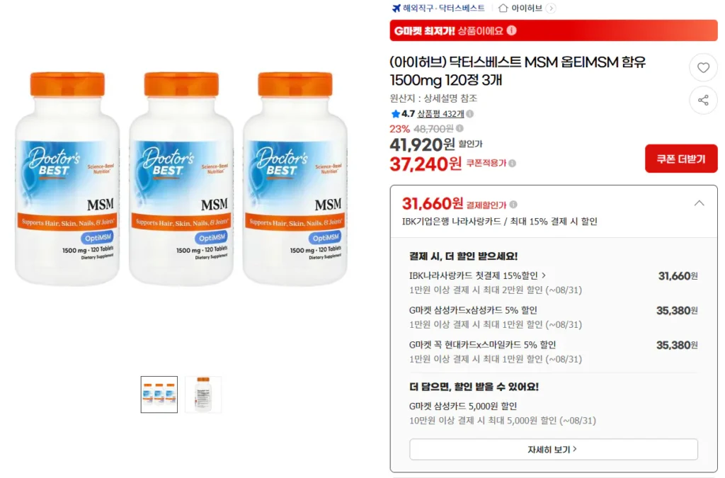 Doctor’s Best MSM OptiMSM 1500mg 120 viên (3 chiếc)