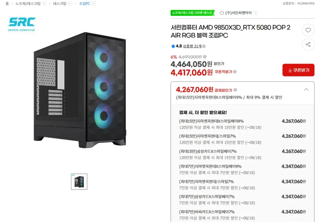 [G Market/Máy tính Seorin] Bản sao hoàn chỉnh 9850X3D + 5080