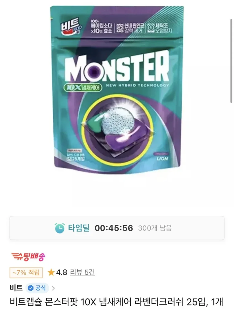 Beat Capsule Monster Pot 10X Odor Care Lavender Crush 25 gói
