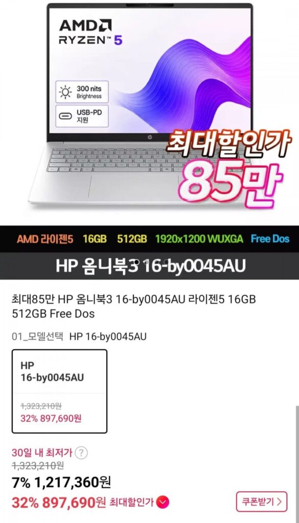 HP OmniBook 3 16-by0045AU Ryzen 5 16GB 512GB