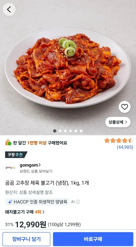 Gomgom Gochujang Jeyuk Bulgogi (để lạnh), 1 kg, 1 cái