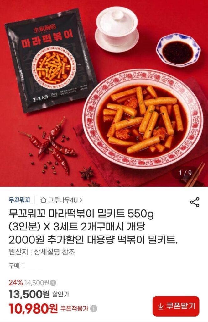 Mukkamukko Mala Tteokbokki 550g