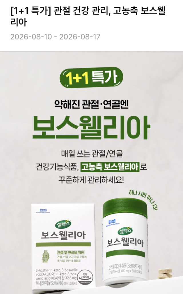 Selex Boswellia 1+1 (tổng cộng 120 viên)