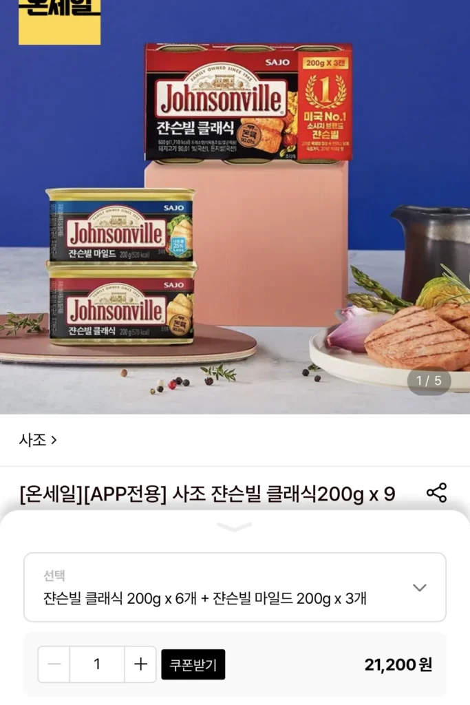 6x Johnsonville Classic 200g + 3x Johnsonville Mild 200g