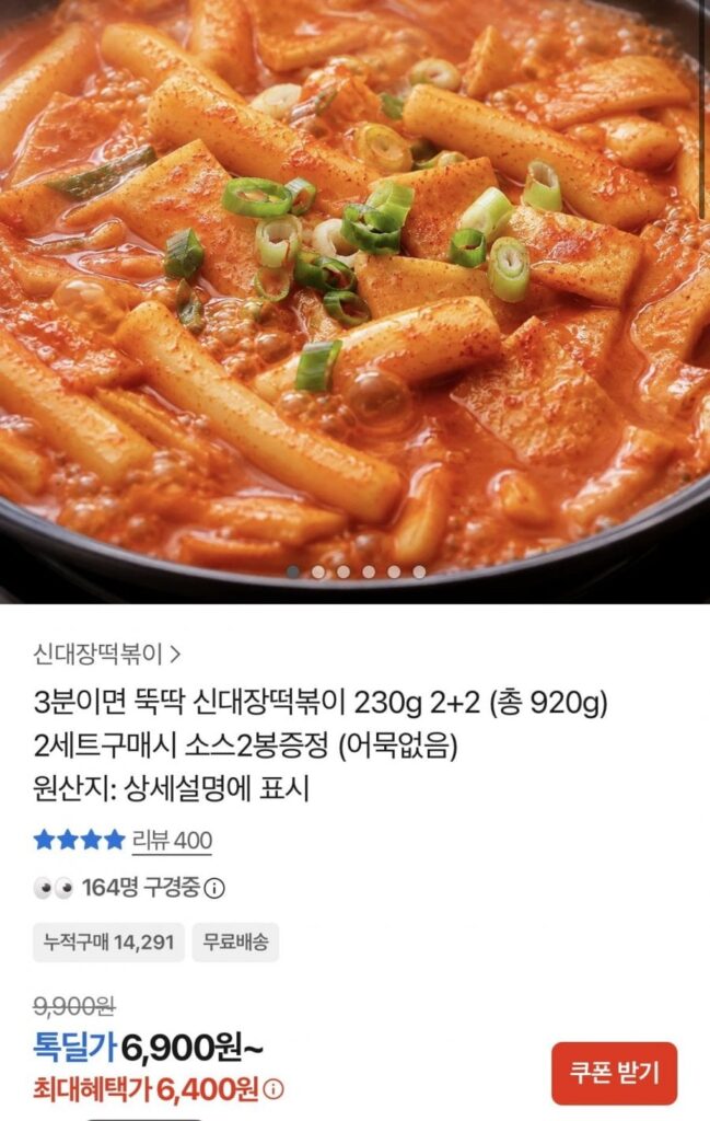 Shindaejang Tteokbokki 230g 2+2 (tổng cộng 920g) Mua 2 bộ tặng 2 gói sốt
