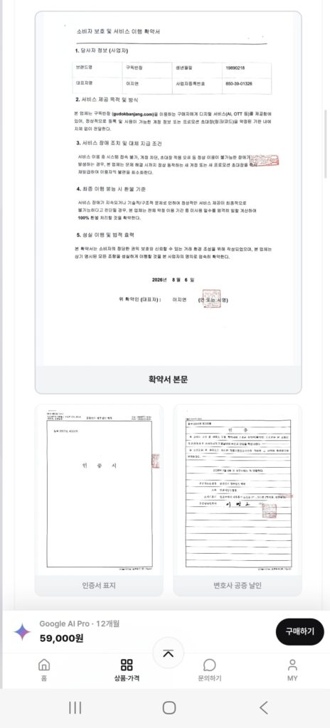 [Khác] Gemini 12+6 tháng + Google Drive 5TB 59.000 won