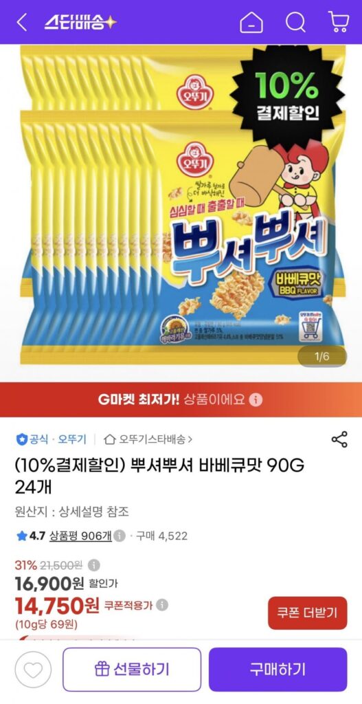 Ottogi Pusher Pusher Vị BBQ 90g 24 miếng