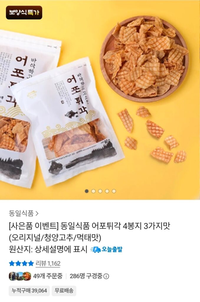 4 túi cá chiên gak nguyên bản/tiêu cheongyang/hương vị muktae 