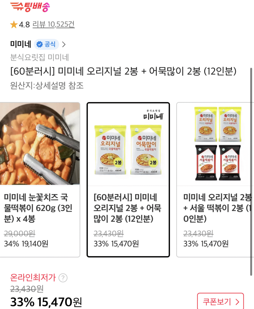 Mimine Tteokbokki 60 phút vội vàng 