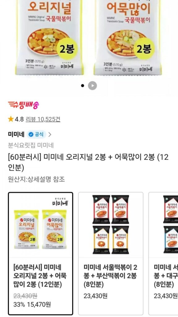 60 phút gấp 2 túi Mimine Original + 2 túi chả cá lô