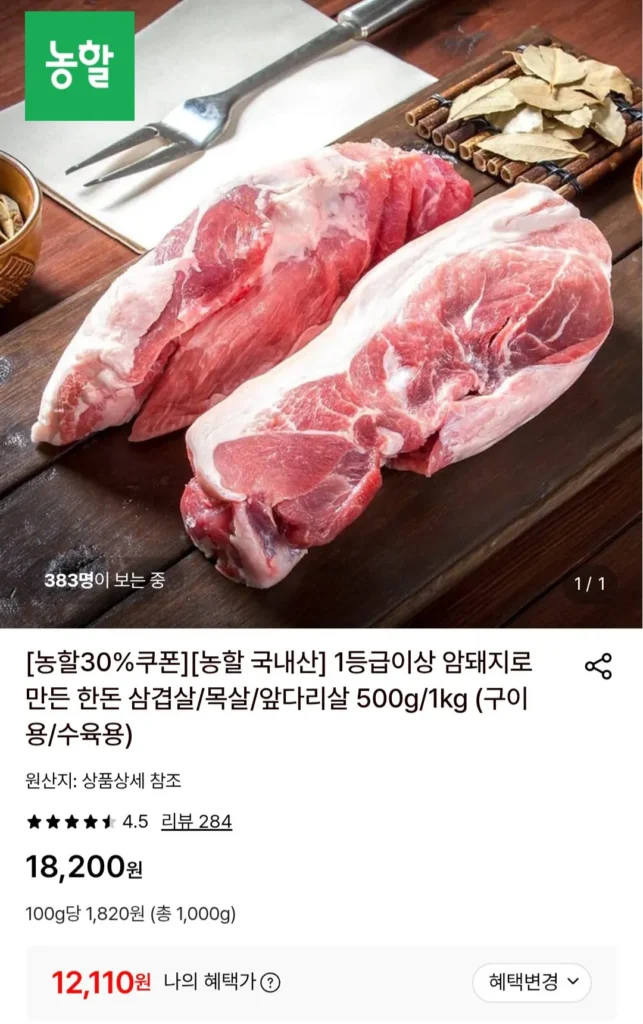 Thịt chân giò/thịt samgyeop/thịt cổ 1kg