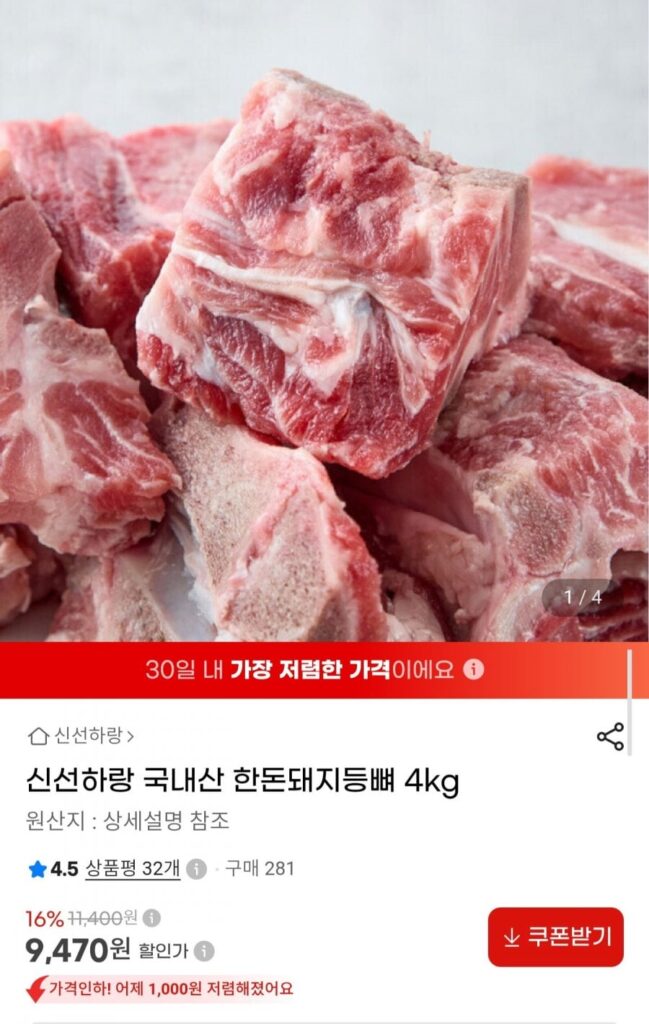 Xương heo nội địa Hàn Quốc 4kg
