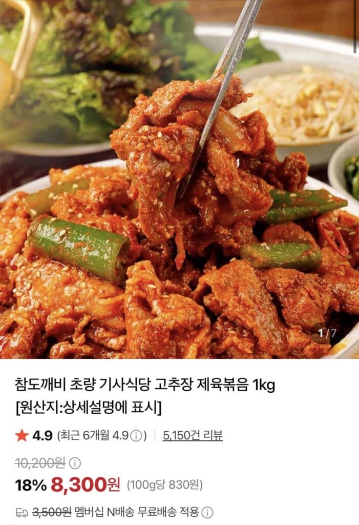 Nhà hàng tài xế Choryang Busan Thịt lợn xào sốt ớt đỏ 1kg