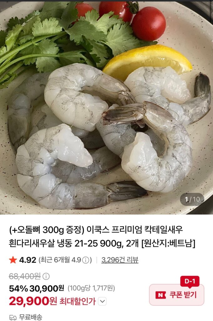 Tôm Cocktail Thịt chân trắng đông lạnh 21-25 900g, 2 miếng + Odolbone 300g Miễn phí 