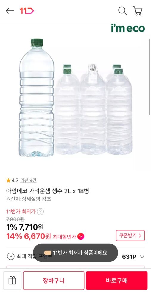 [Đường 11] Tôi là nước khoáng Eco Light Saem, 18 chai 2L (6.670 KRW / miễn phí vận chuyển)