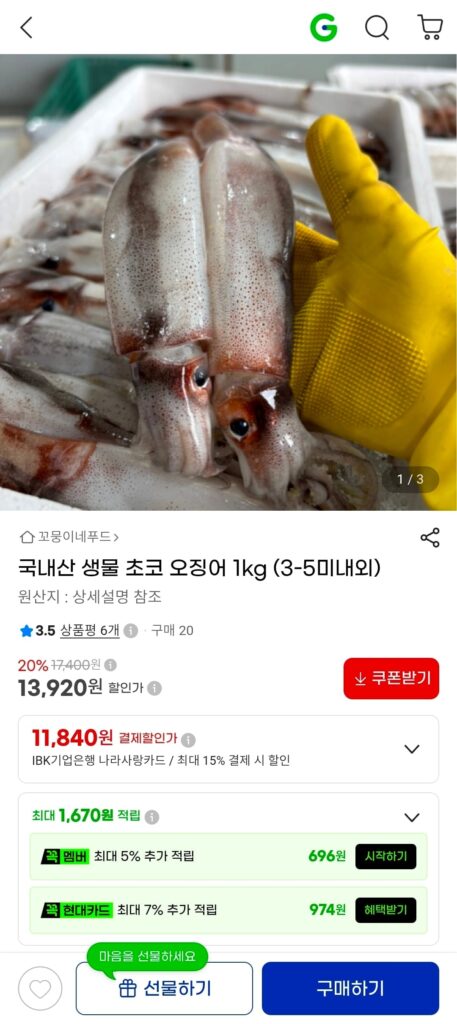 1 kg mực socola sản xuất trong nước (khoảng 3-5 con) 