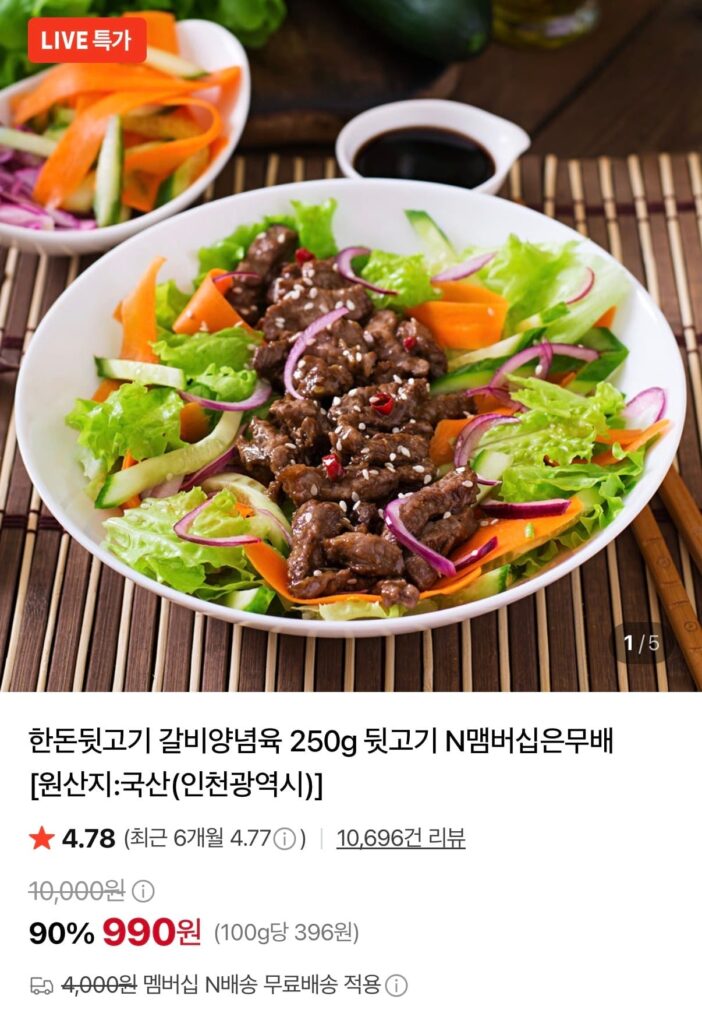 한돈뒷고기 갈비양념육 250g  