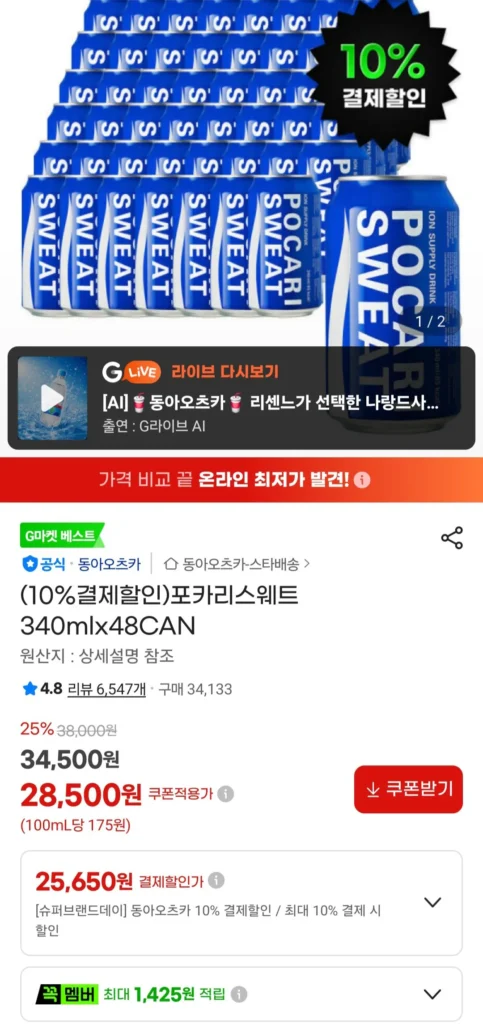 Pocari Mồ Hôi 340mlx48CAN