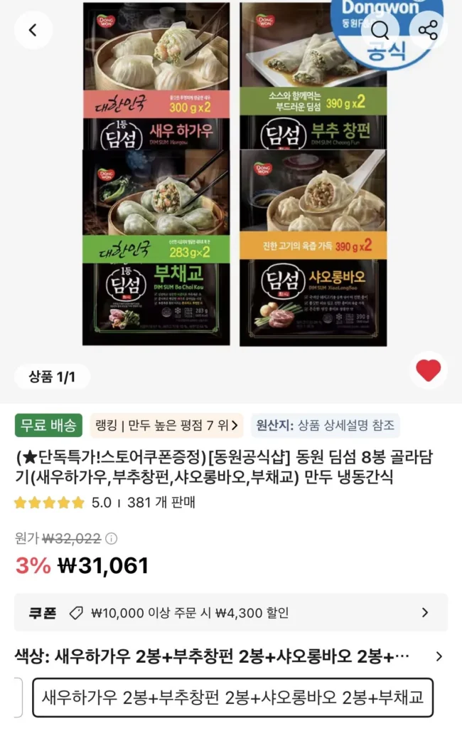 Chọn 8 túi Dongwon Dim Sum