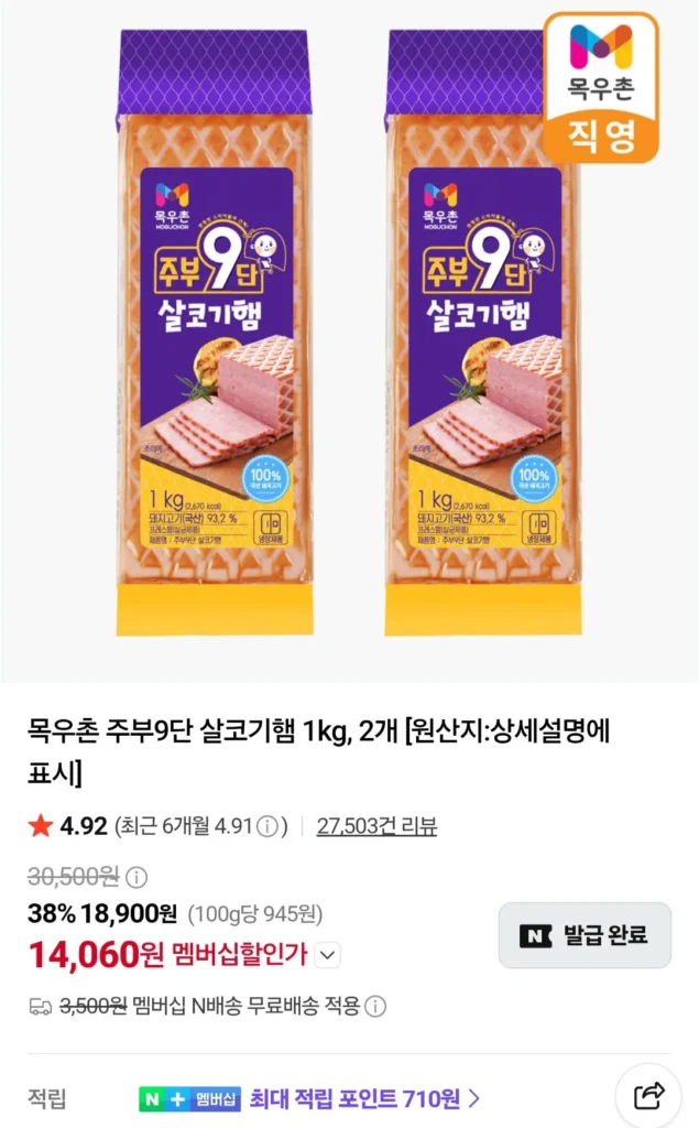 Thịt nạc 9 lớp Mokwoochon Jubu 1kg, 2 miếng Thành viên Naver