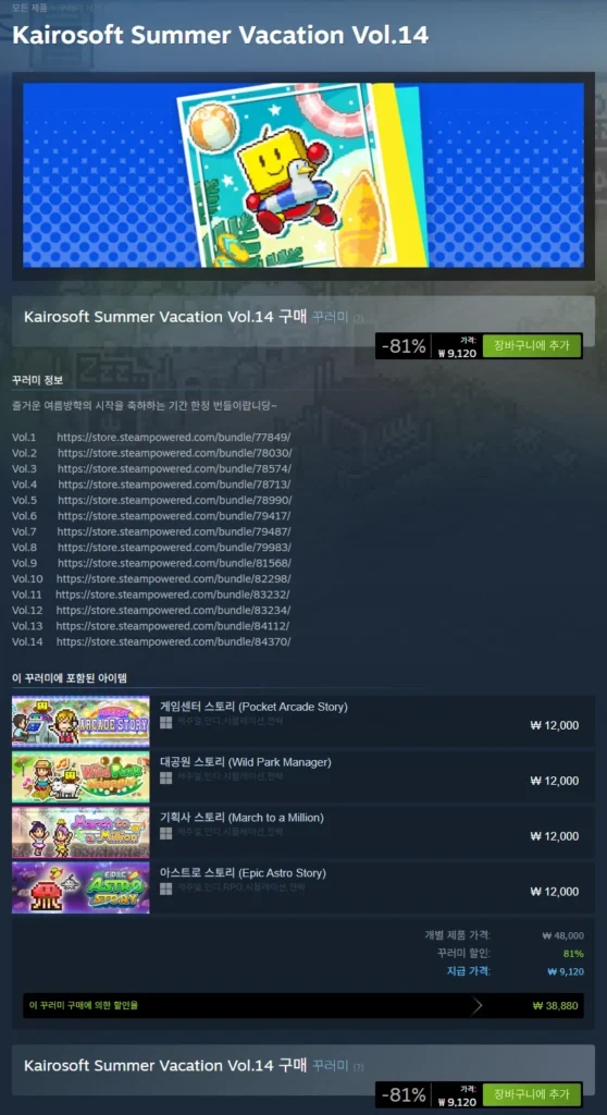 Gói nghỉ hè Kairosoft Vol.14