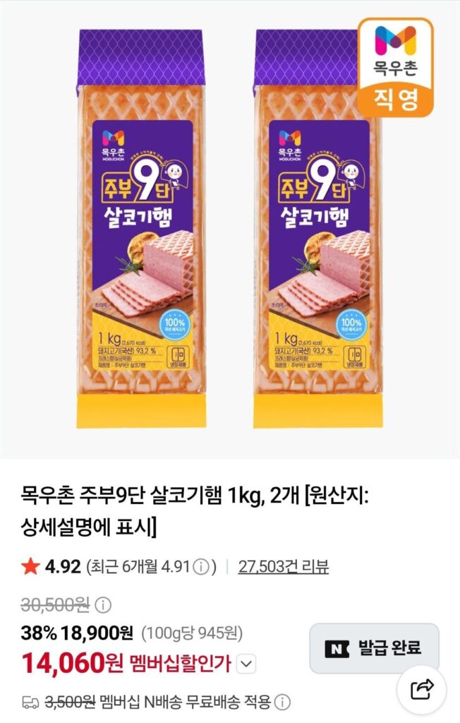 Nemem) Thịt nạc 9 lớp Mokwoochon Jubu 2kg