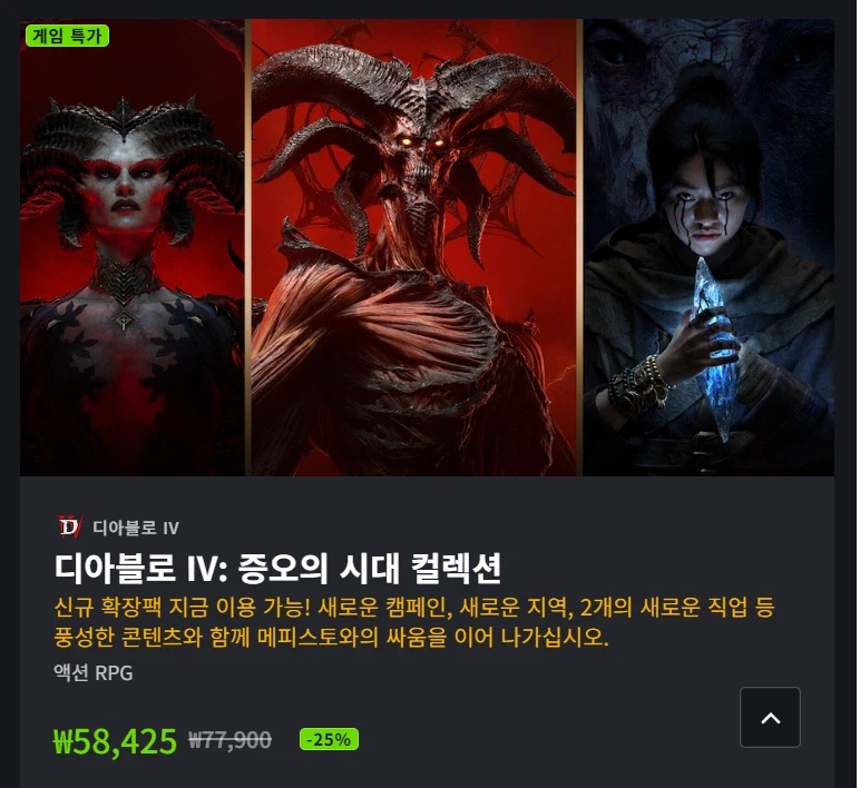 Giá trò chơi đặc biệt – Giảm giá 25% cho Diablo 4 trở lên