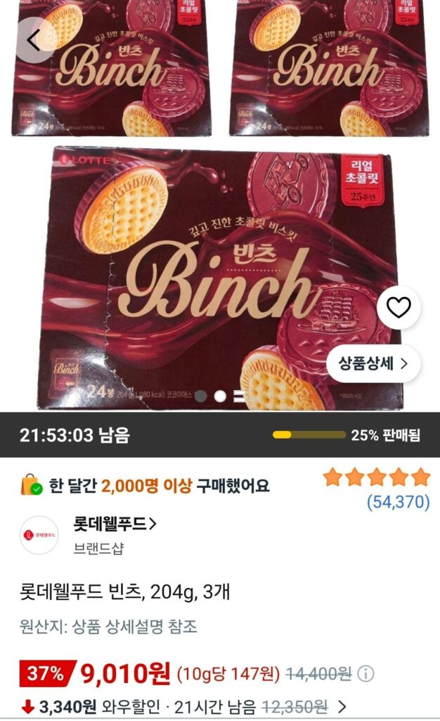 Lotte Well Food Beanz, 204g, 3 miếng