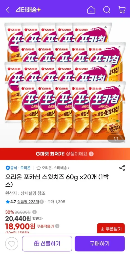 Orion Poca Chip Phô Mai Ngọt 60g 20 Cái