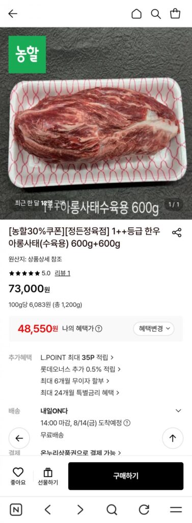 Thịt bò Hàn Quốc loại 1++ Arongsae (thịt lợn luộc) 600g+600g