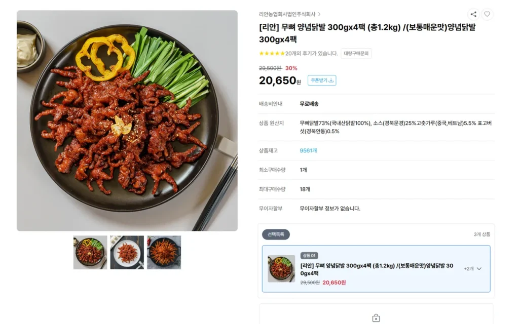 Chân gà rút xương tẩm gia vị 300gx4 gói (tổng 1,2kg)