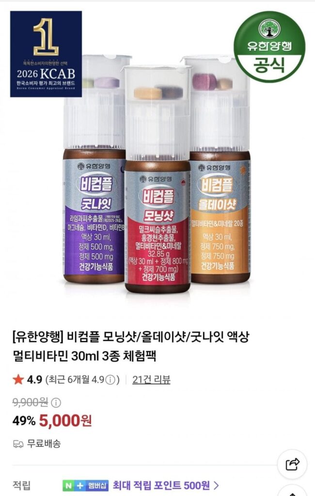 Yuhan Corporation Becomple Morning Shot/All Day Shot/Good Night 30ml Gói dùng thử 3 loại